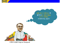 IKEA 저원가전략 경영사례 분석-4