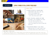 IKEA 저원가전략 경영사례 분석-8