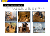 IKEA 저원가전략 경영사례 분석-9