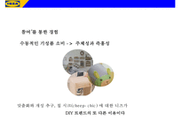 IKEA 저원가전략 경영사례 분석-10