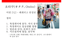 오타쿠[otaku , 御宅] 이해 및 오타쿠 타켓 마케팅전략-3