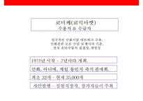 오타쿠[otaku , 御宅] 이해 및 오타쿠 타켓 마케팅전략-5