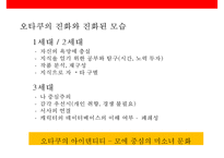 오타쿠[otaku , 御宅] 이해 및 오타쿠 타켓 마케팅전략-12