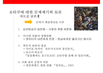 오타쿠[otaku , 御宅] 이해 및 오타쿠 타켓 마케팅전략-16