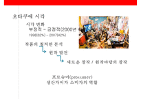 오타쿠[otaku , 御宅] 이해 및 오타쿠 타켓 마케팅전략-18