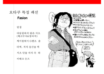 오타쿠[otaku , 御宅] 이해 및 오타쿠 타켓 마케팅전략-20