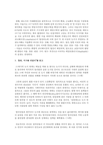 (한국사회문제 C형) 한국 도시가 확장되는 과정에서 일어났던 여러 가지 문제점에 대해서 구체적인 사례를 들어 기술한 후-4