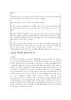 (한국사회문제 C형) 한국 도시가 확장되는 과정에서 일어났던 여러 가지 문제점에 대해서 구체적인 사례를 들어 기술한 후-11