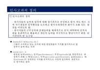 인사고과의 이해 및 삼성전자 사례분석-3