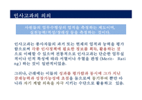 인사고과의 이해 및 삼성전자 사례분석-4