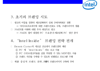 Intel 개방형 혁신 전략 [사업분야기업문화집단지성R&D브랜딩미래전략]-12