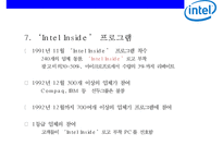Intel 개방형 혁신 전략 [사업분야기업문화집단지성R&D브랜딩미래전략]-14