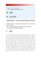 2017년 보건교육A형] 감정노동자의 스트레스관리에 대한 보건교육 -개별적으로 개인이나 집단을 정하고, 선택대상에 대한 인구 사회적 특성을 상세히 기술, 그린의 PRECEDE-PROCEED 모형 적용, 한시간분량의 학습지도계획서, 감정노동자스트레스관리, 방송대 중간과제물-2