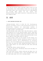 2017년 보건교육A형] 감정노동자의 스트레스관리에 대한 보건교육 -개별적으로 개인이나 집단을 정하고, 선택대상에 대한 인구 사회적 특성을 상세히 기술, 그린의 PRECEDE-PROCEED 모형 적용, 한시간분량의 학습지도계획서, 감정노동자스트레스관리, 방송대 중간과제물-3
