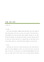 브라질 투자환경과 시장현황-14
