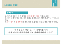매스컴효과론 레포트-6