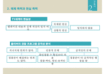 매스컴효과론 레포트-8