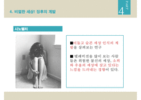 매스컴효과론 레포트-15