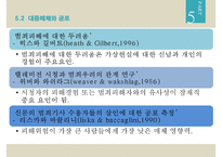 매스컴효과론 레포트-19