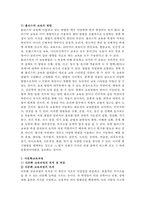 홀리스틱 교육과정, 다문화 교육과정에 대해 서술하시오.-4