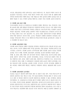 홀리스틱 교육과정, 다문화 교육과정에 대해 서술하시오.-6