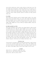 홀리스틱 교육과정, 다문화 교육과정에 대해 서술하시오.-7