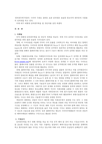 [무역학] 내가 할 수 있는 무역 - 인터넷을 통한 직접재배과일 수출-2