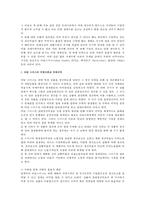 [무역학] 자유무역과 보호무역, 자유무역의 효과, 자유무역과 경제발전, 보호무역 효과-2