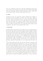 [무역학] 자유무역과 보호무역, 자유무역의 효과, 자유무역과 경제발전, 보호무역 효과-4