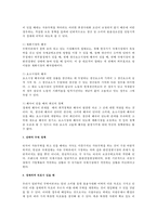 [무역학] 자유무역과 보호무역, 자유무역의 효과, 자유무역과 경제발전, 보호무역 효과-6