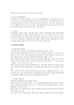 [무역학] 자유무역과 보호무역, 자유무역의 효과, 자유무역과 경제발전, 보호무역 효과-8