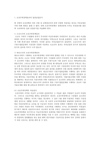 [무역학] 자유무역과 보호무역, 자유무역의 효과, 자유무역과 경제발전, 보호무역 효과-11