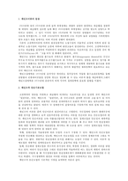 거시경제학 - 케인즈 경제학 이론-1