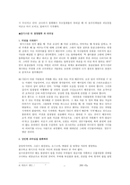 경영 - 징기스칸의 경영전략과 리더십-5