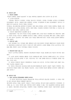 경영학 - NGO의 사회에 미치는 영향과 흐름의 고찰-2