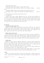 경영학 - NGO의 사회에 미치는 영향과 흐름의 고찰-4