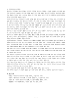경영학 - NGO의 사회에 미치는 영향과 흐름의 고찰-5