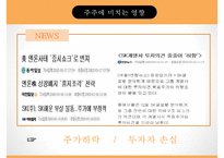 경영학 - 분식회계의 개념, 분식회계의 원인, 분식회계가 미치는 영향, 분식회계의 유형 및 사례, 분식회계 근절방안-8