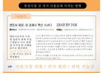 경영학 - 분식회계의 개념, 분식회계의 원인, 분식회계가 미치는 영향, 분식회계의 유형 및 사례, 분식회계 근절방안-9