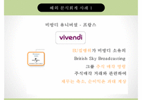 경영학 - 분식회계의 개념, 분식회계의 원인, 분식회계가 미치는 영향, 분식회계의 유형 및 사례, 분식회계 근절방안-14