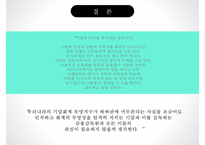 경영학 - 분식회계의 개념, 분식회계의 원인, 분식회계가 미치는 영향, 분식회계의 유형 및 사례, 분식회계 근절방안-18