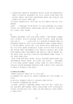 경제학 - 통화량의 변화와 실물경제활동-5