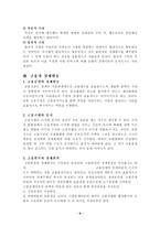 경제학 - 통화량의 변화와 실물경제활동-9