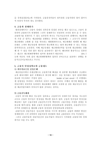 경제학 - 통화량의 변화와 실물경제활동-10