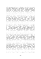 경제학 리포트 - 케인즈 경제학에 관하여-4