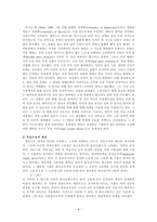 경제학 리포트 - 케인즈 경제학에 관하여-6