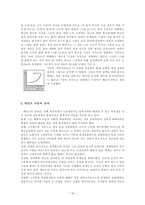 경제학 리포트 - 케인즈 경제학에 관하여-10