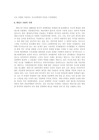 경제학 리포트 - 케인즈 경제학에 관하여-11