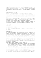 국제운송론 - 국제 무역 분쟁 사례-2