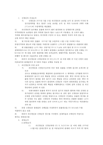 국제운송론 - 국제 무역 분쟁 사례-8